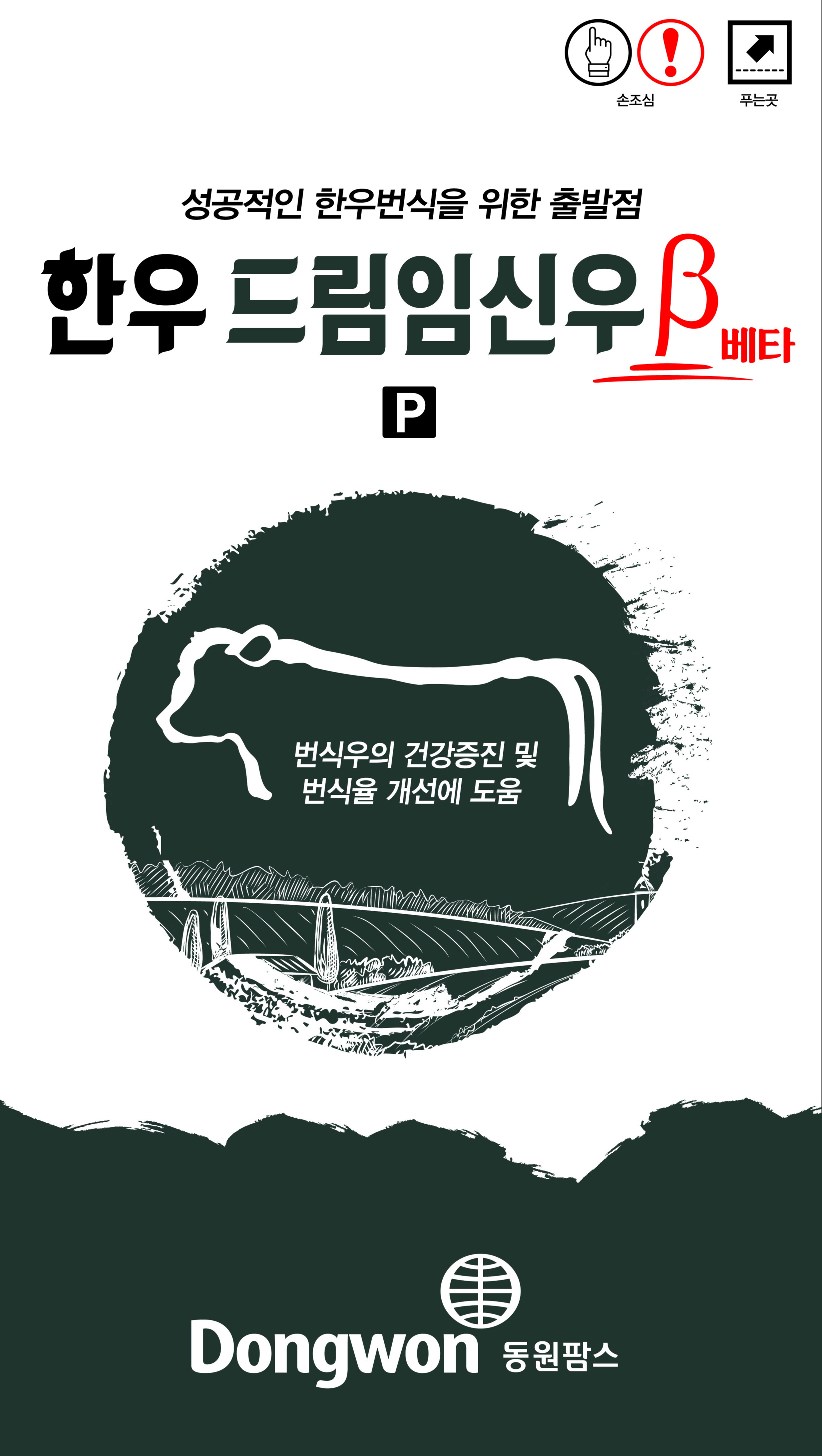 [번식] 한우드림 임신우 / 포유우 베타